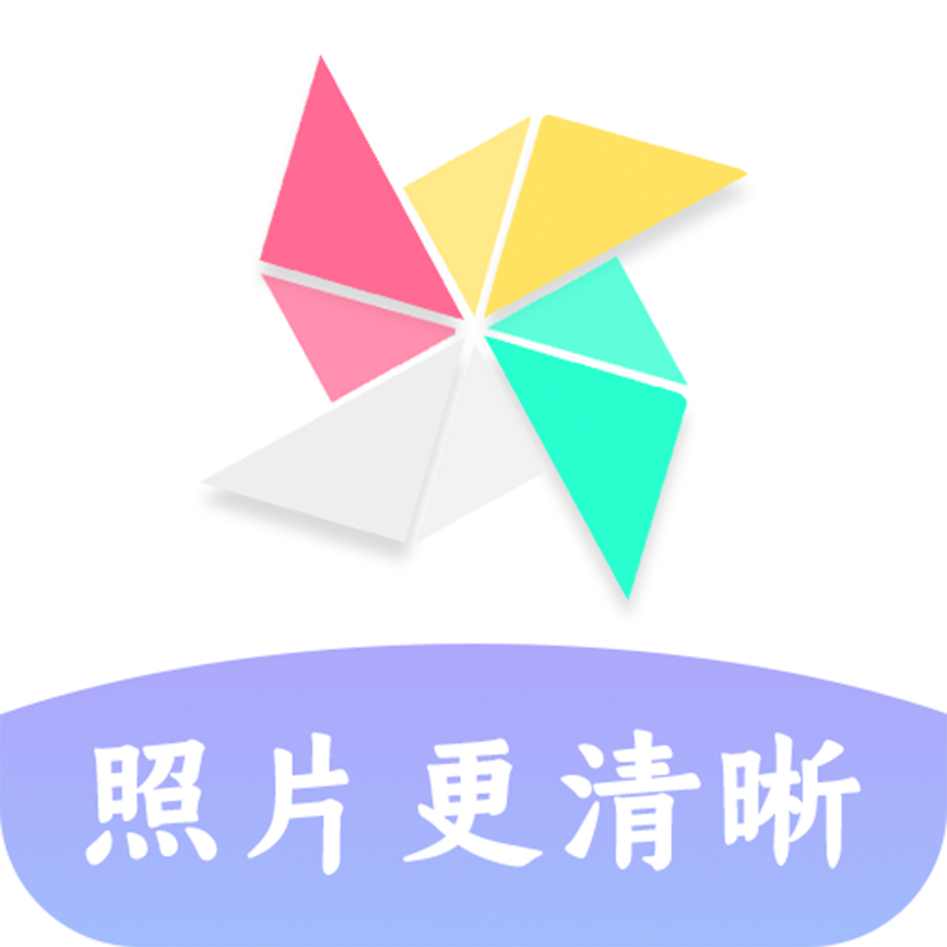 照片恢复清晰助手APP图标