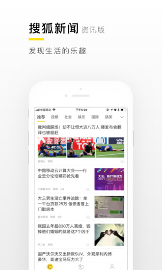 搜狐新闻 资讯版APP截图