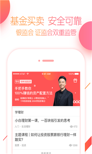 小帮投资APP截图