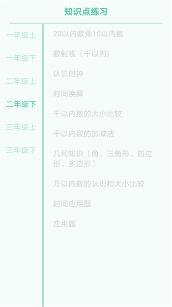 小小数学APP截图