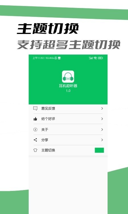 小手耳机助听器APP截图