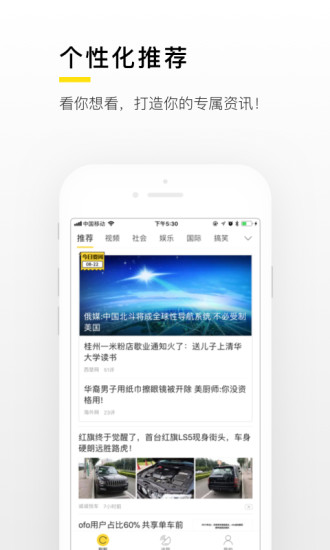 搜狐新闻 资讯版APP截图