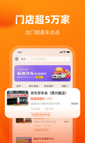 车点点APP截图