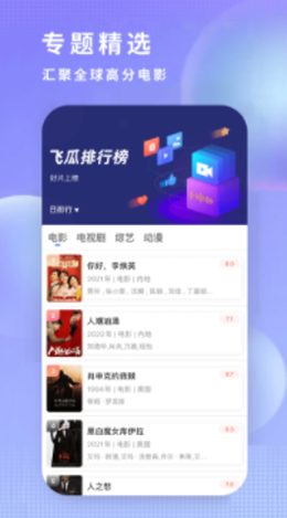 飞瓜影视绿色版APP截图