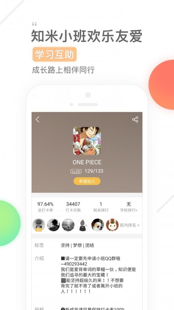 知米背单词APP截图