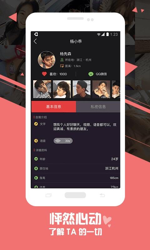 对聊交友APP截图