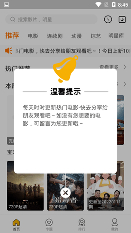 随风影视APP截图