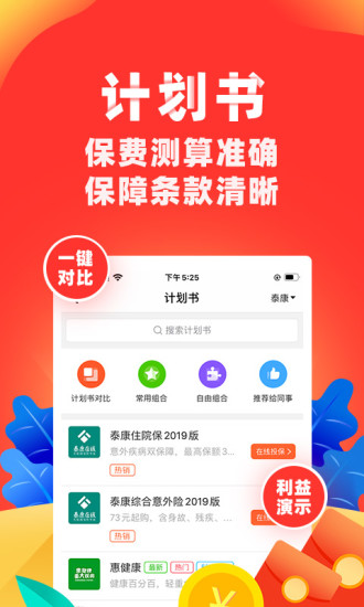 向日葵保险人APP截图