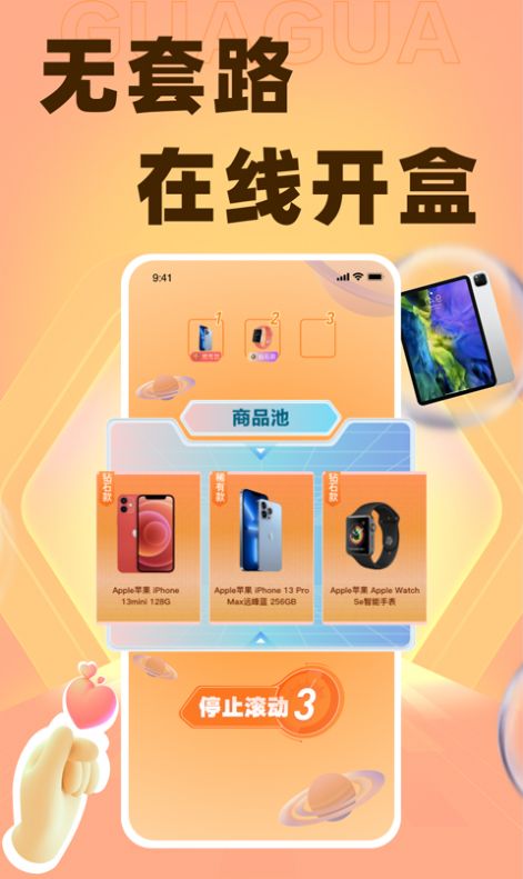 呱呱盲盒APP截图