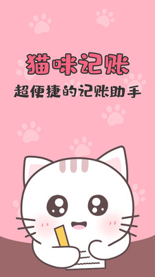 猫猫记账1.3.6