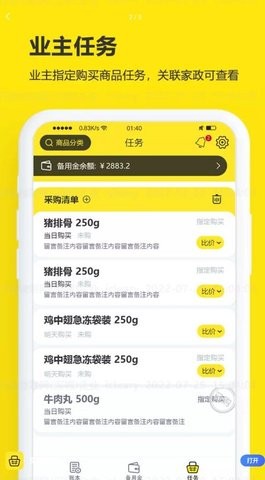 买菜清单APP截图