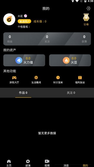 火花短视频破解版APP截图