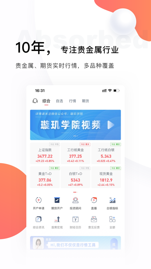 掌上贵金属 手机版APP截图