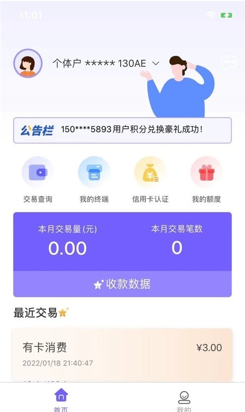 云海付商户版APP截图