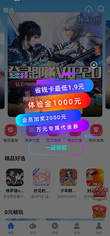 GT手游盒子APP截图