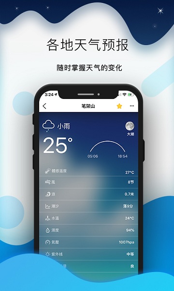 全球潮汐 最新版APP截图