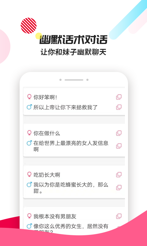 恋爱辅助器APP截图