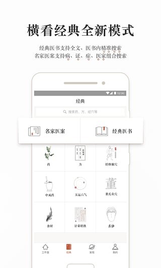 大家中医app官方下载