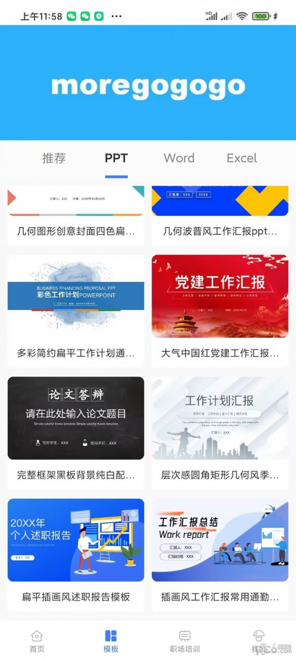 蘑菇易办公APP截图