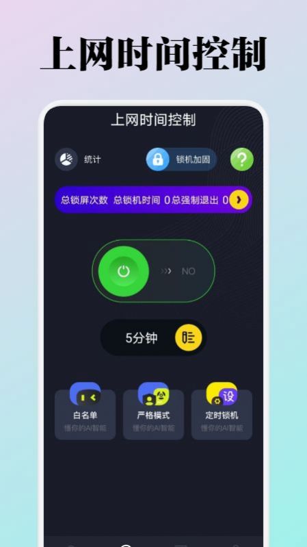 WiFi流量监测APP截图