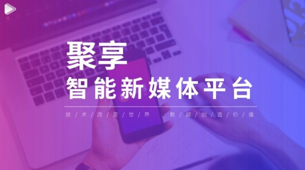 聚享短视频APP截图