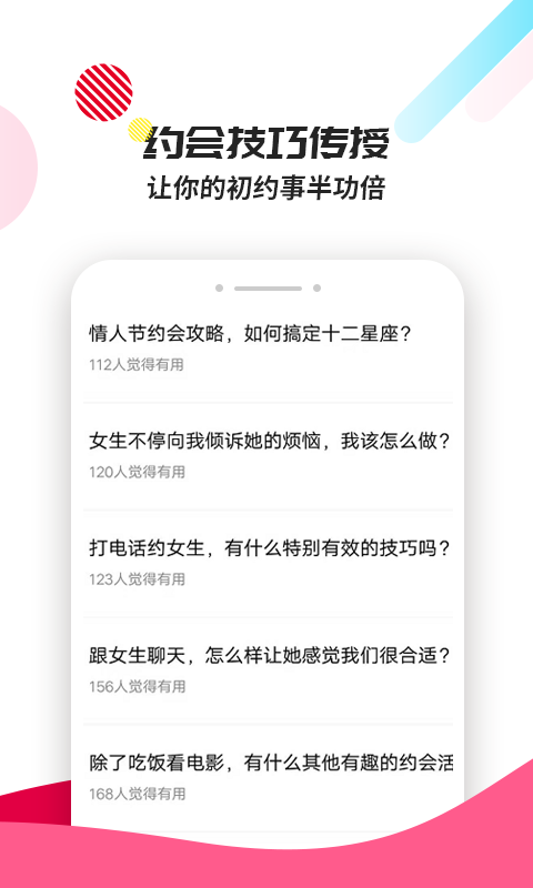 恋爱辅助器APP截图