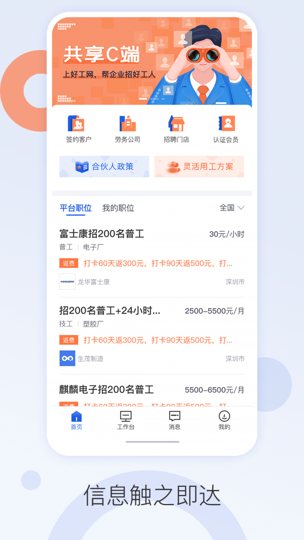 好工网劳务版APP截图