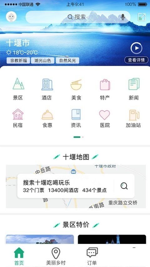 畅游十堰截图