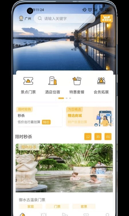 万旅网酒店预订APP截图