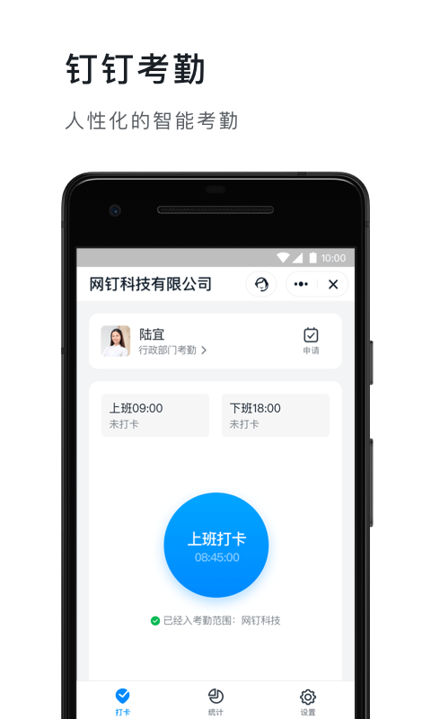 钉钉 视频会议APP截图