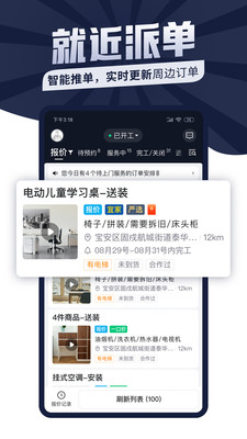 万师傅师傅版APP截图