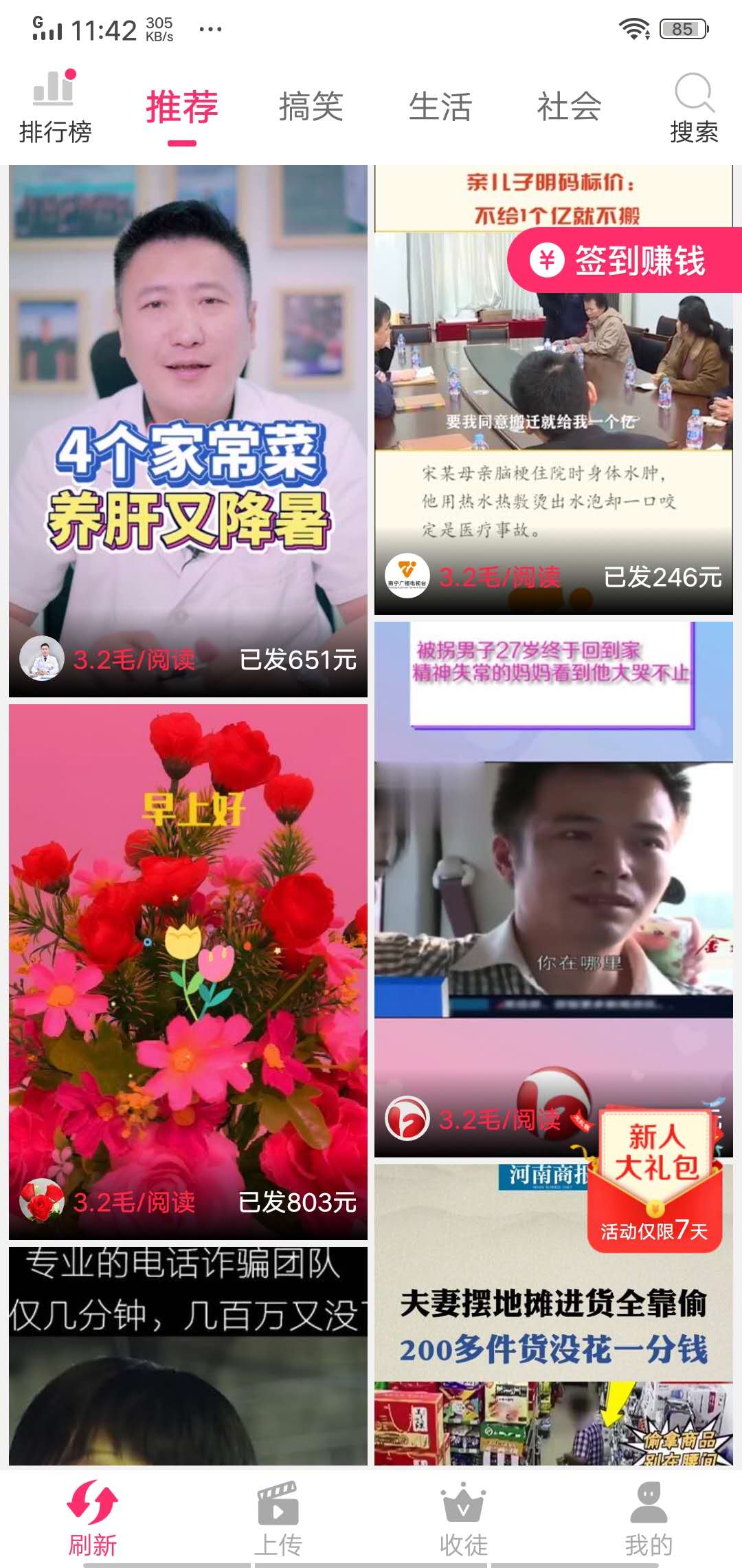 蟠桃园视频交友APP截图