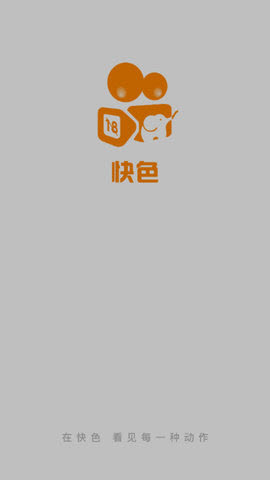 快色短视频1.00版APP截图