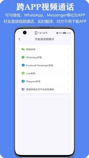 亲爱的翻译官APP截图