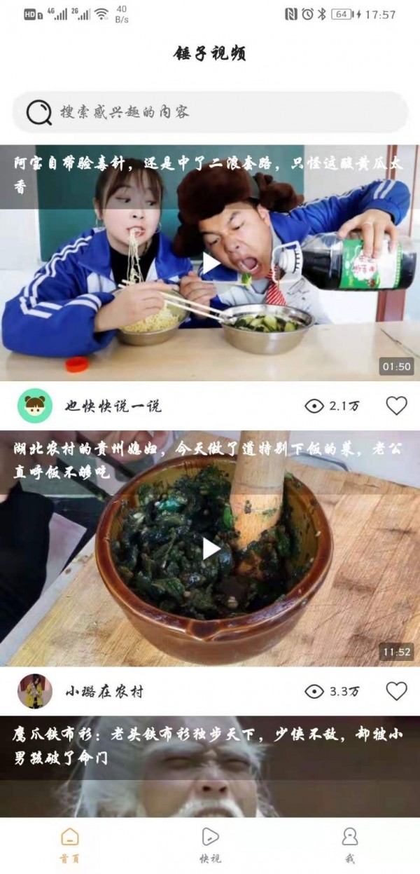 锤子视频APP截图