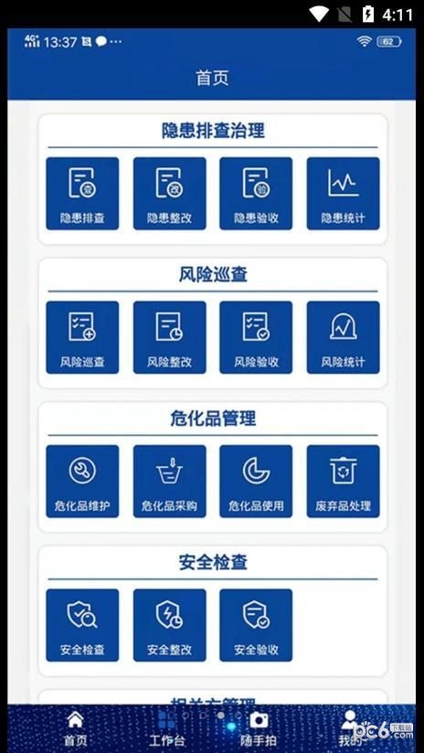 众骋安全APP截图