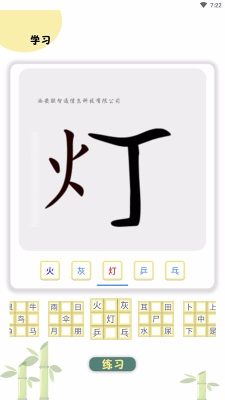 乐学识字