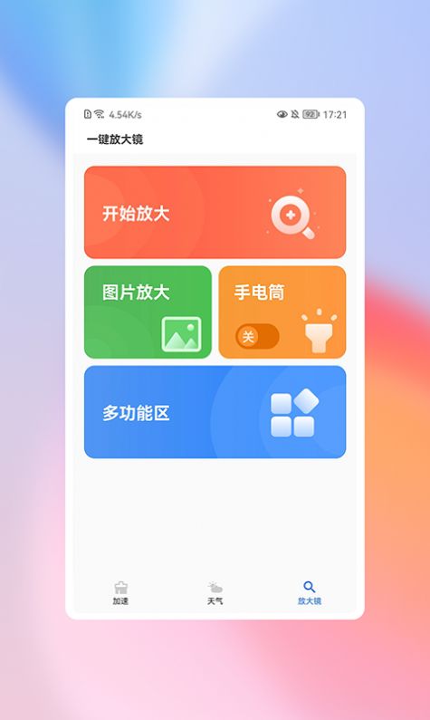 高高净化大师APP截图