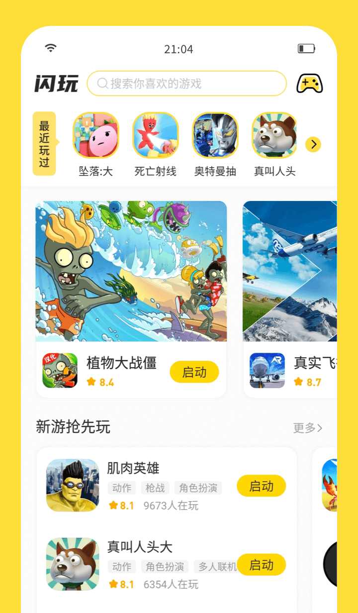 闪玩 2023版APP截图