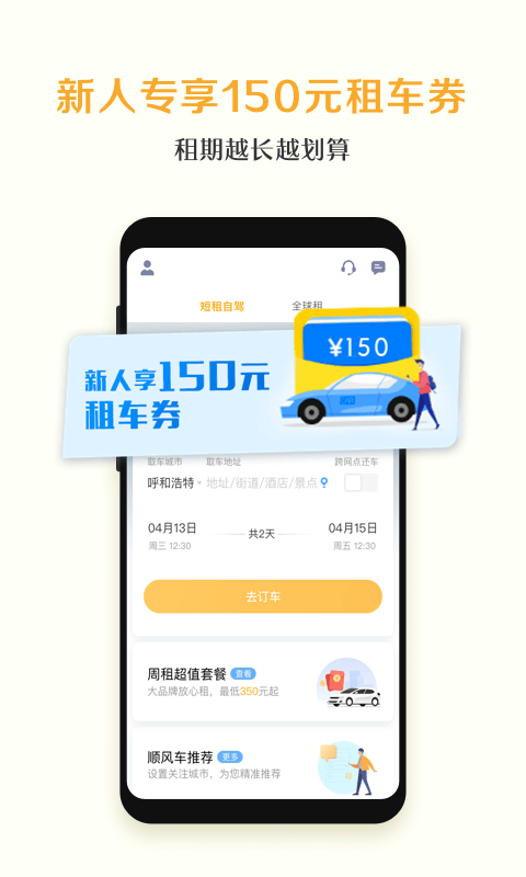 神州租车APP截图