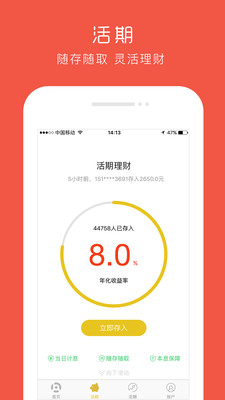 华赢宝理财APP截图