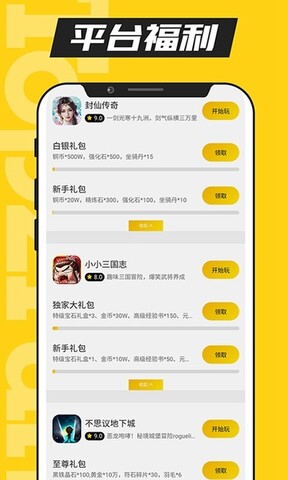 TFun游戏盒子APP截图