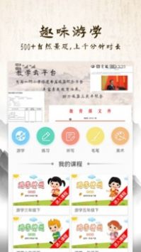 游学硬笔书法APP截图