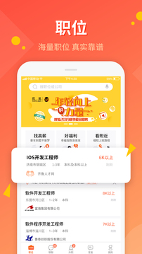 齐鲁人才网APP截图