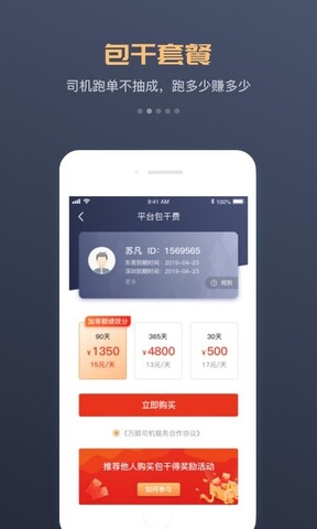 万顺车主最新版APP截图