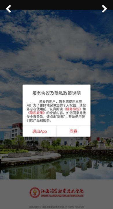 智慧江冶APP截图