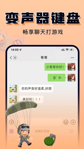 嗨玩实时变声器APP截图