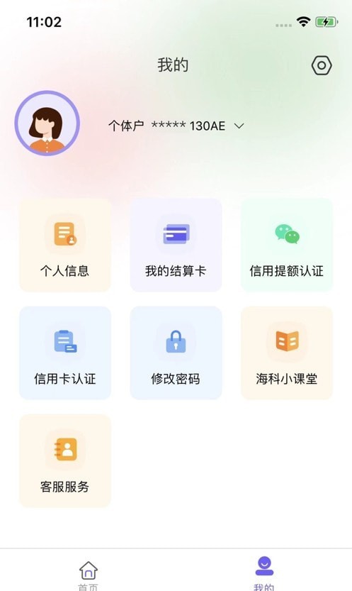 云海付商户版