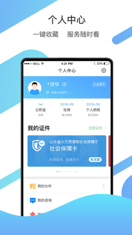 爱山东APP截图