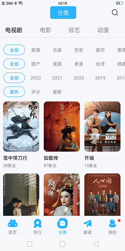 玲珑影视APP截图